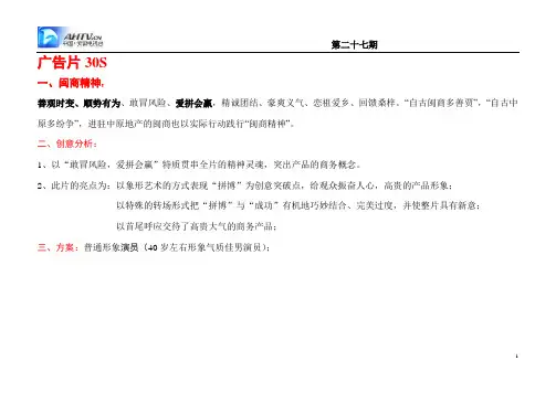 闽商酒30秒广告创意脚本