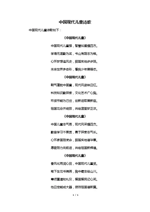 中国现代儿童诗歌