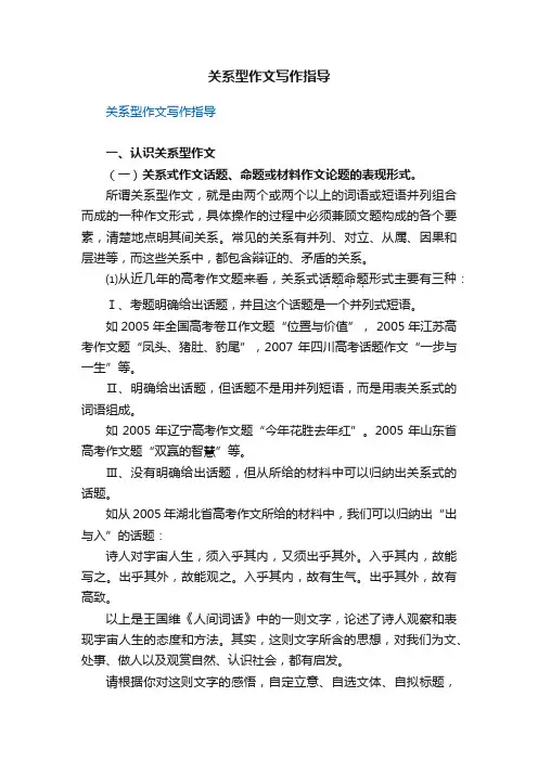 关系型作文写作指导
