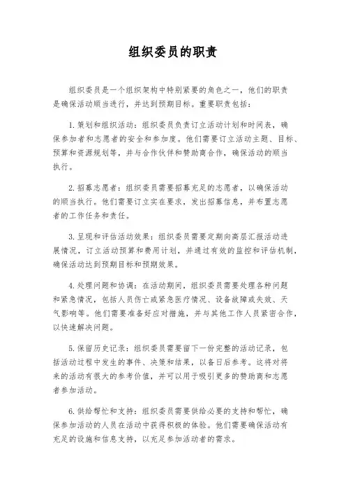 组织委员的职责