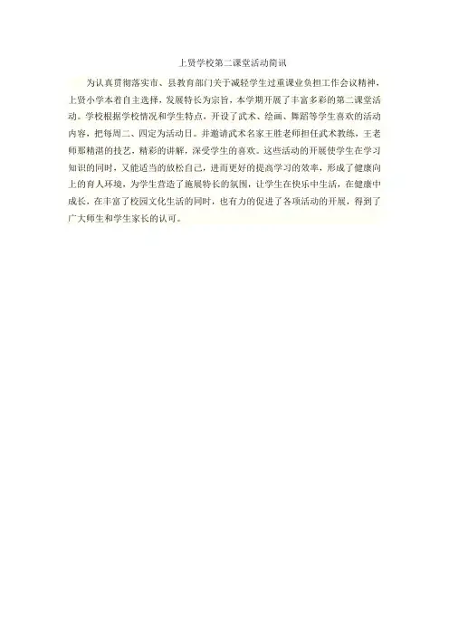 上贤学校第二课堂活动简讯