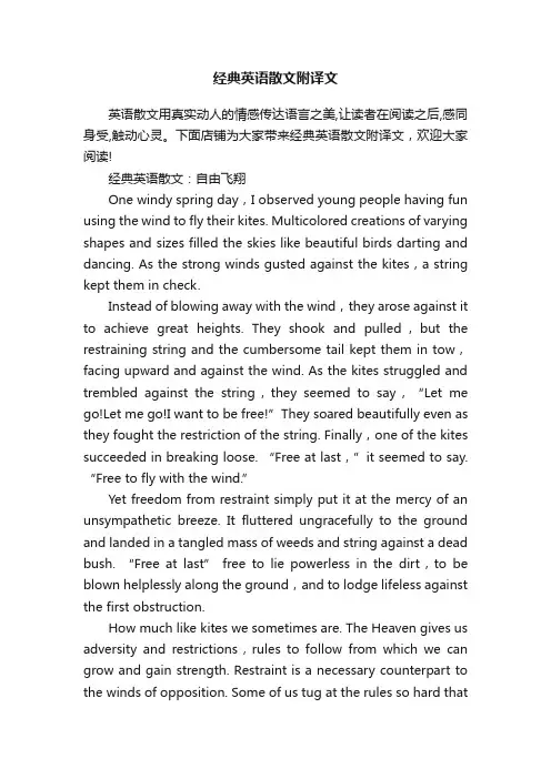 经典英语散文附译文