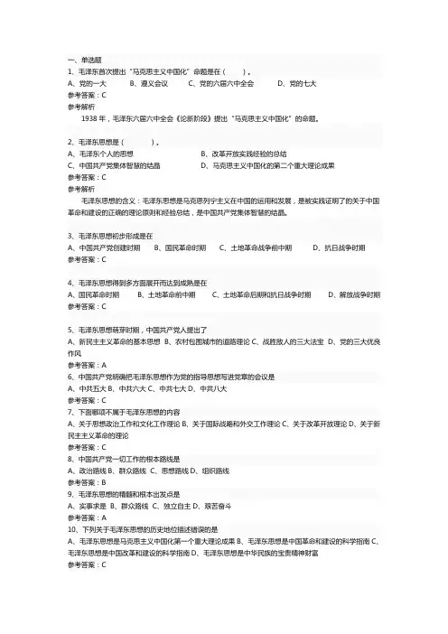 毛概第一章和第二章答案