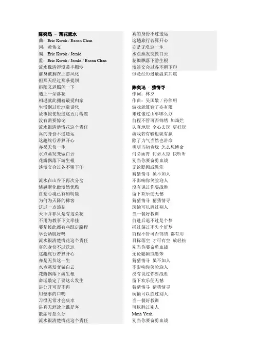 陈奕迅部分经典歌词