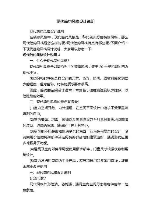 现代简约风格设计说明