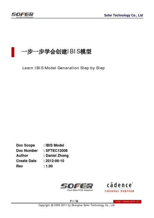 一步一步学会创建IBIS模型
