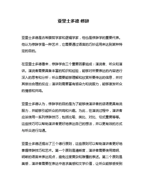 亚里士多德 修辞