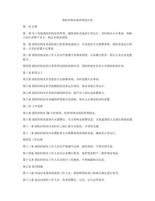 消防控制室规章制度目录