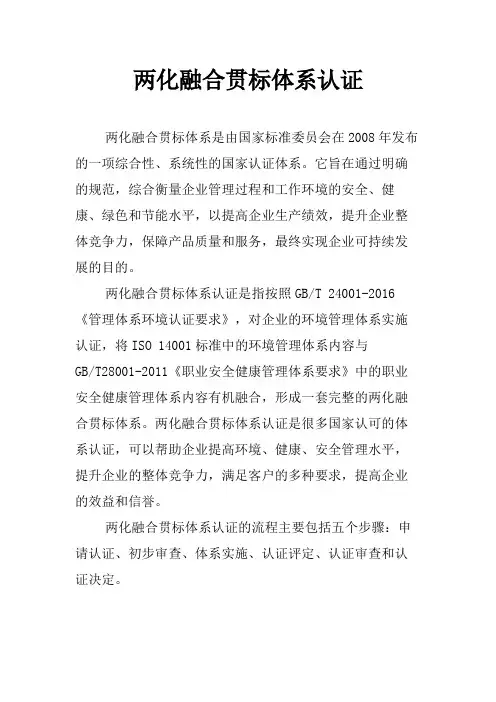 两化融合贯标体系认证