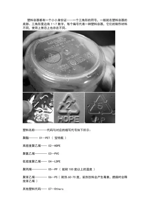 塑料和玻璃杯底数字含义