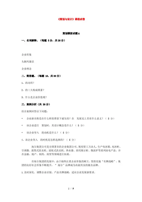 企业形象设计试题及答案