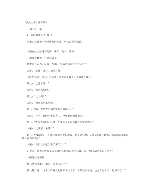 《汉武大帝》剧本
