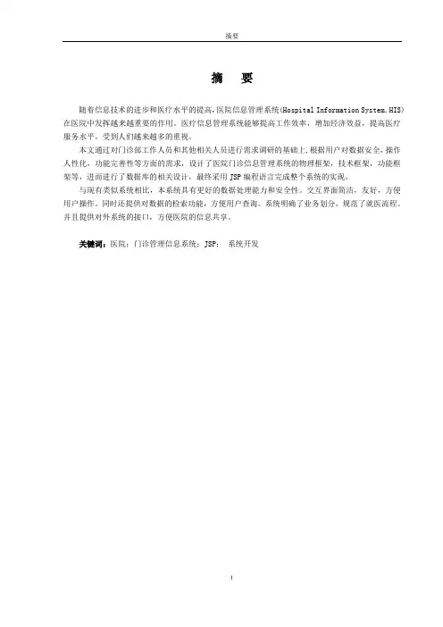 医院门诊信息管理系统的设计与实现