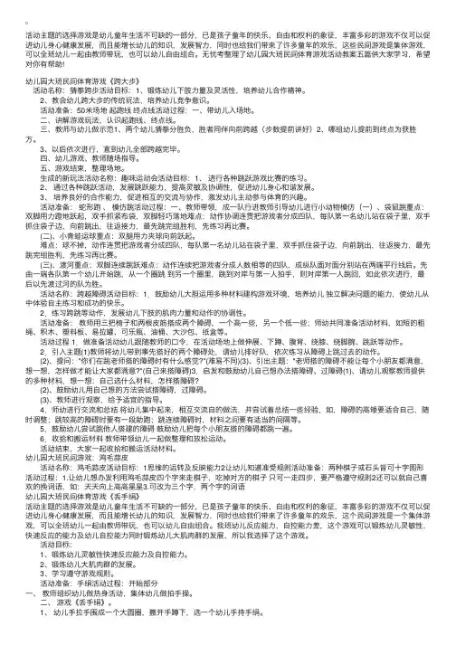 幼儿园大班民间体育游戏活动教案五篇