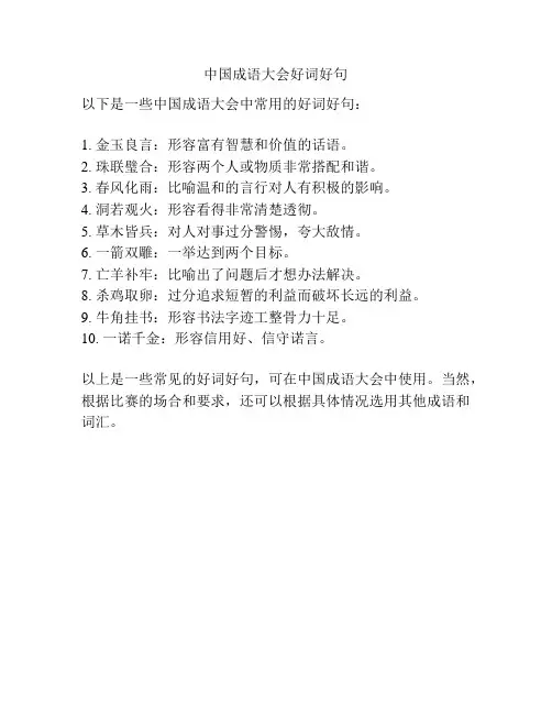 中国成语大会好词好句