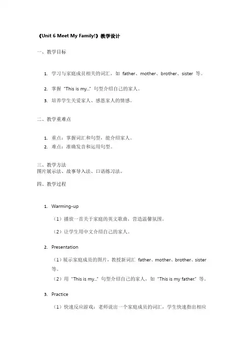《Unit 6 Meet My Family!》优秀教学设计