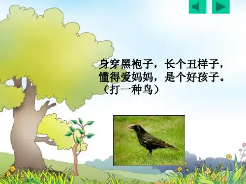 人教版小学一年级语文下册19乌鸦喝水1精品PPT课件