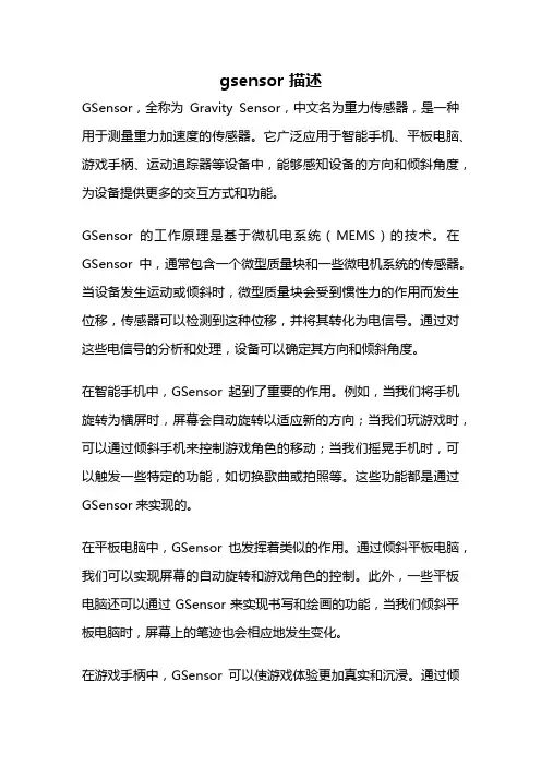 gsensor 描述