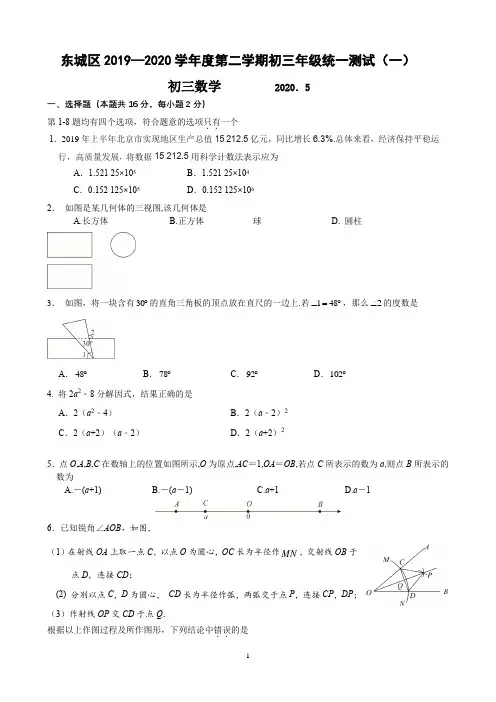 2020年北京市东城区中考数学一模试题及答案