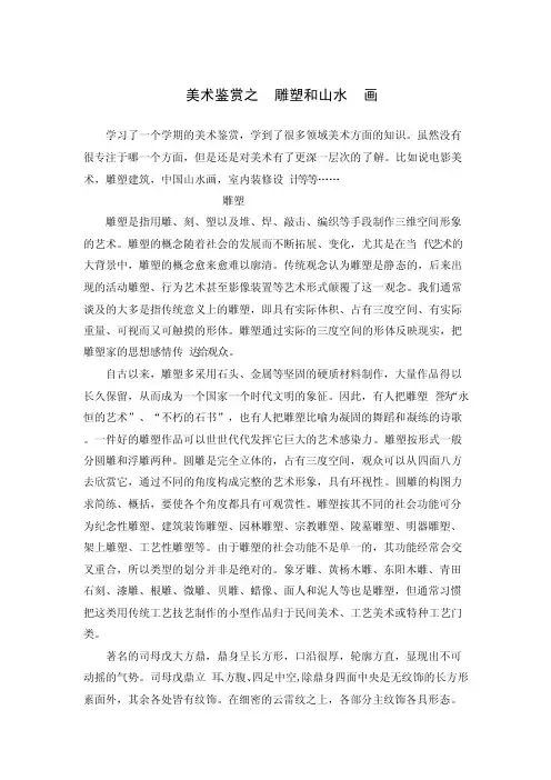 大学美术鉴赏作业