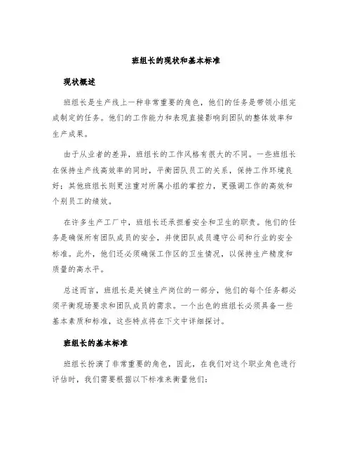 班组长的现状和基本标准