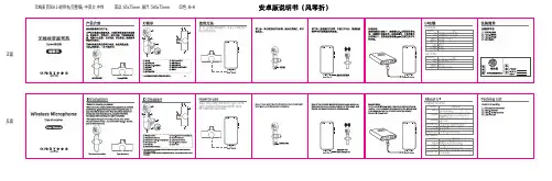 无线麦克风A1-说明书