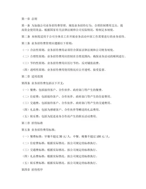 公司业务招待费管理制度规定