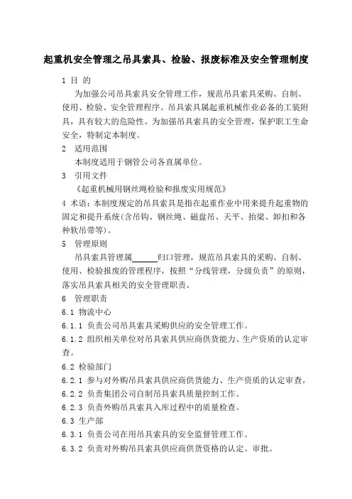 起重机安全管理之吊索具检验、报废标准及安全管理制度