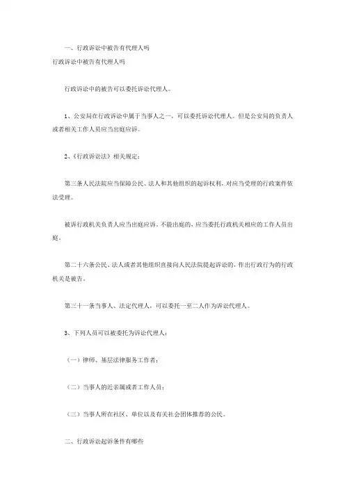 行政诉讼中被告有代理人吗