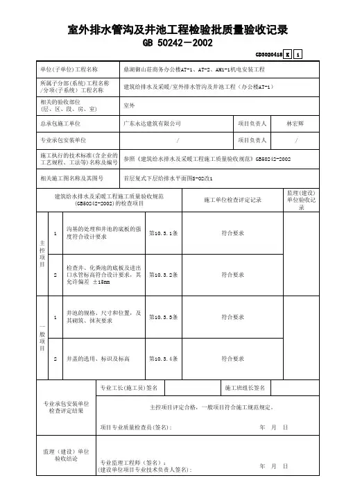 室外排水管沟及井池工程检验批质量验收记录 GD3020418
