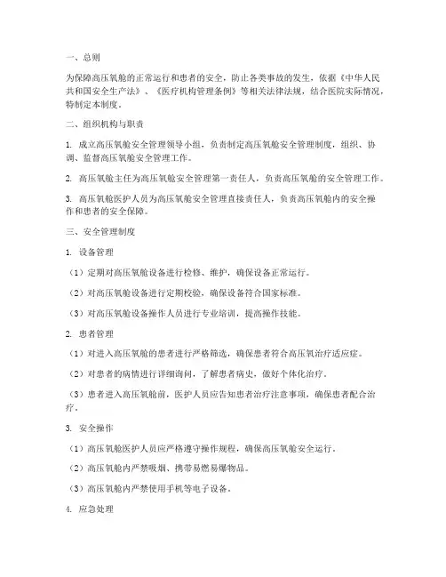 医院高压氧舱安全管理制度