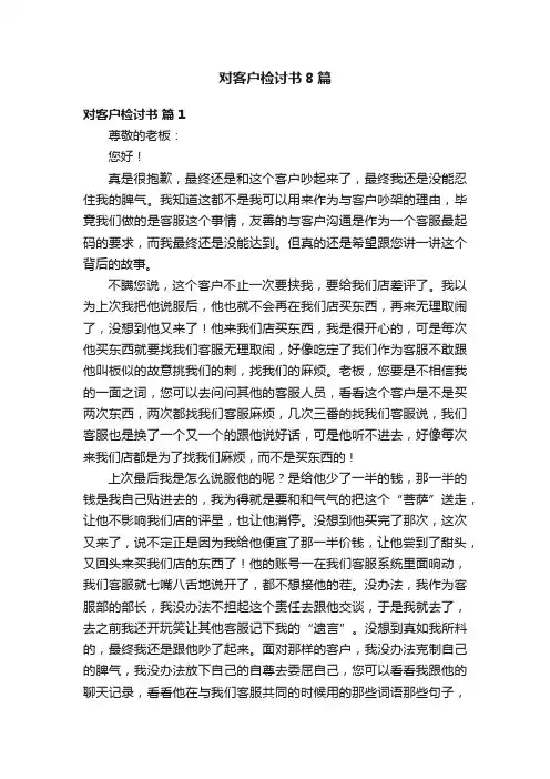 对客户检讨书8篇