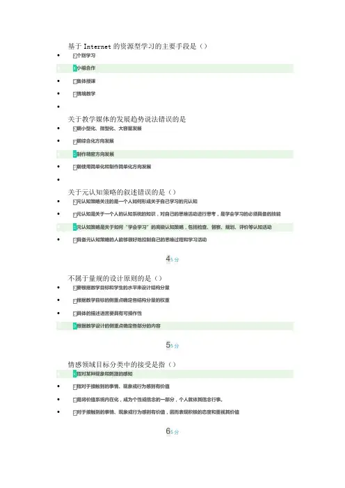 现代教育技术(专)(20秋)形考作业2