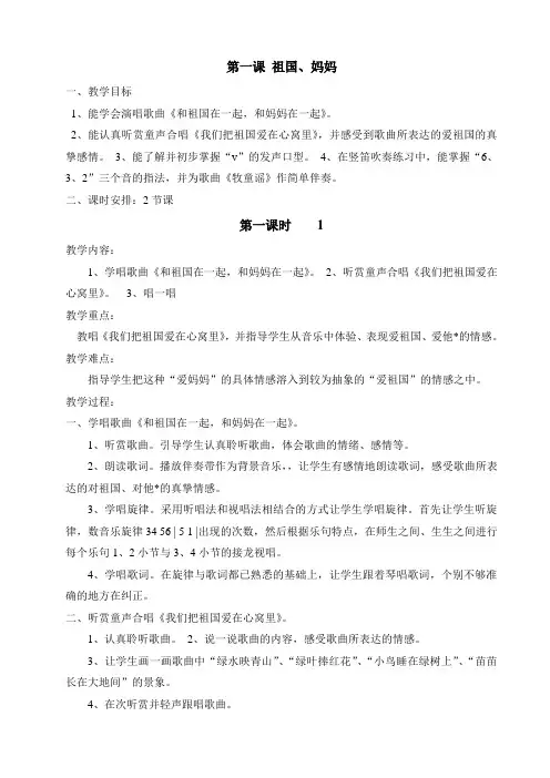 湖南文艺出版社小学三年级音乐下册教案 全册