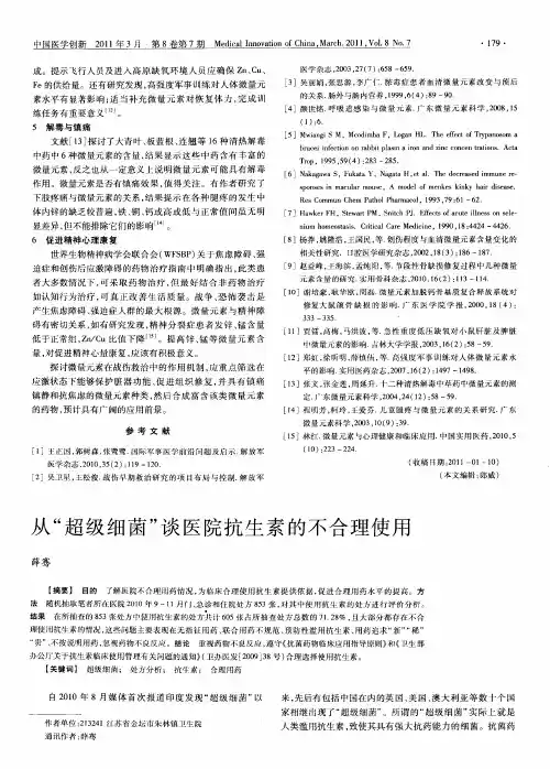 从“超级细菌”谈医院抗生素的不合理使用