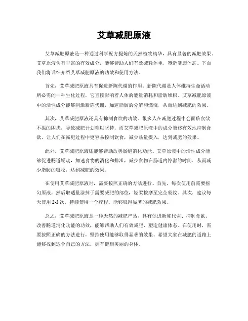 艾草减肥原液
