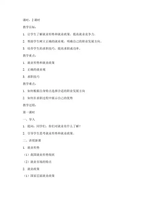 大学生就业指导课教案模板