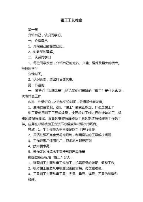 钳工工艺教案