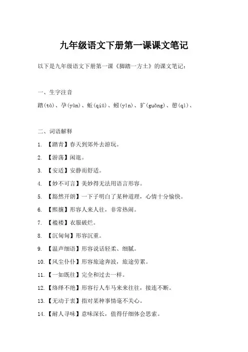 九年级语文下册第一课
