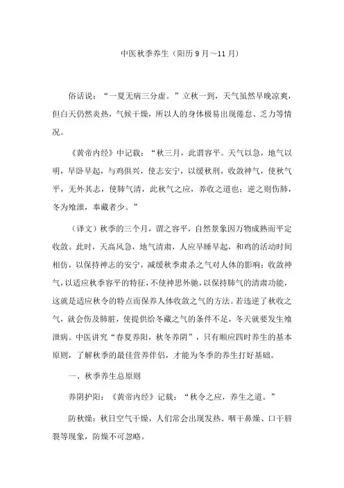 中医秋季养生(阳历9月～11月)