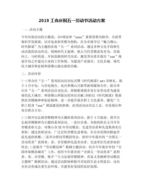 2019工会庆祝五一劳动节活动方案