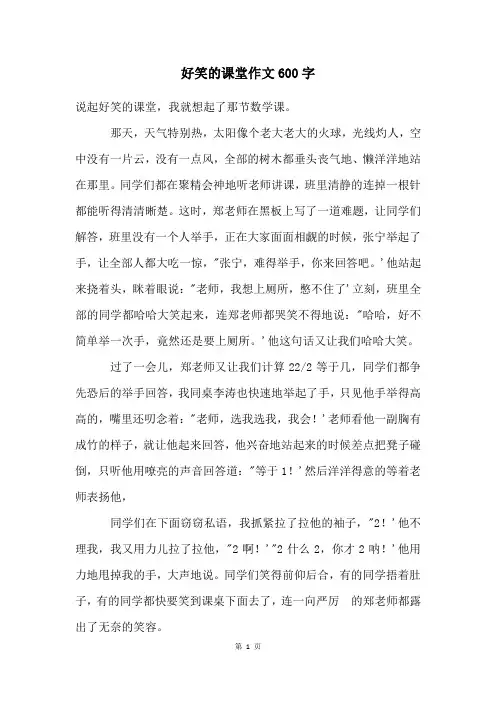 好笑的课堂作文600字