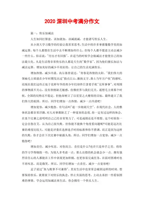 2020深圳中考满分作文