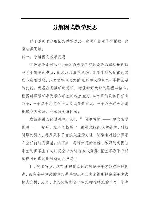 分解因式教学反思