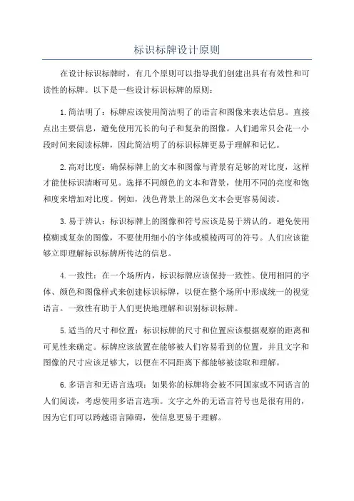 标识标牌设计原则