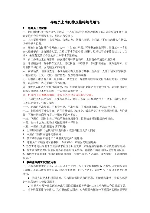 导购员上岗纪律及接待规范用语