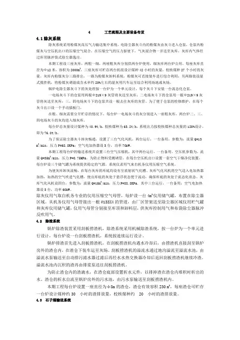 火电厂机组气力输送除灰渣系统设计运行总结b