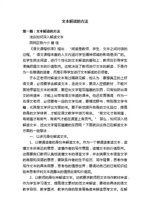 文本解读的方法