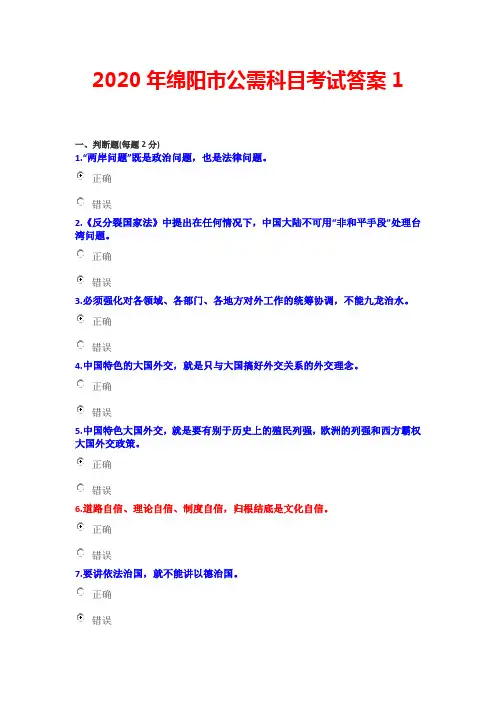 2020年绵阳市公需科目考试答案1