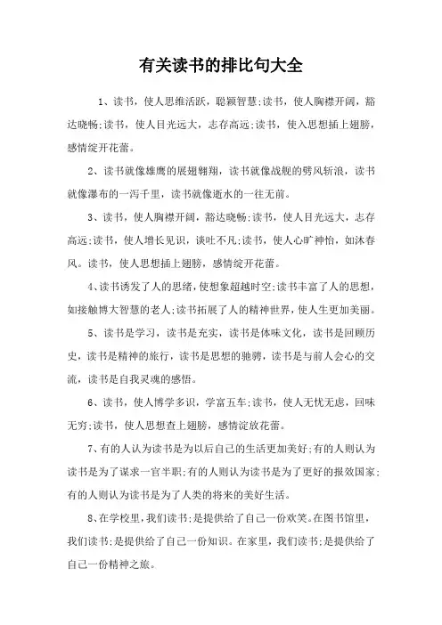 有关读书的排比句大全